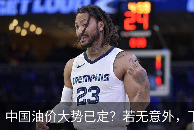中国油价大势已定？若无意外，下个月起燃油车主或要直面3个现实