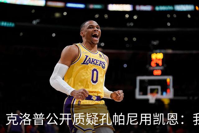 克洛普公开质疑孔帕尼用凯恩：我到现在没看懂拜仁无球怎么踢