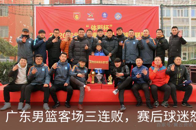 广东男篮客场三连败，赛后球迷怒喷3人，阿祖布克什么时候换？