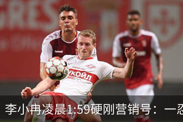 李小冉凌晨1:59硬刚营销号：一忍再忍不想占用公共资源，你们谎话张口就来