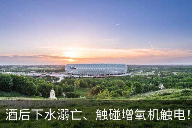 酒后下水溺亡、触碰增氧机触电！中山通报两起鱼塘作业事故